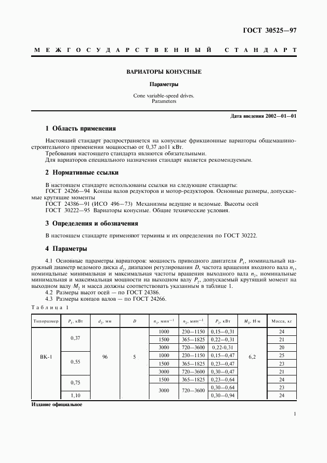 ГОСТ 30525-97, страница 3