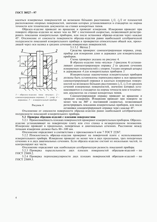 ГОСТ 30527-97, страница 7