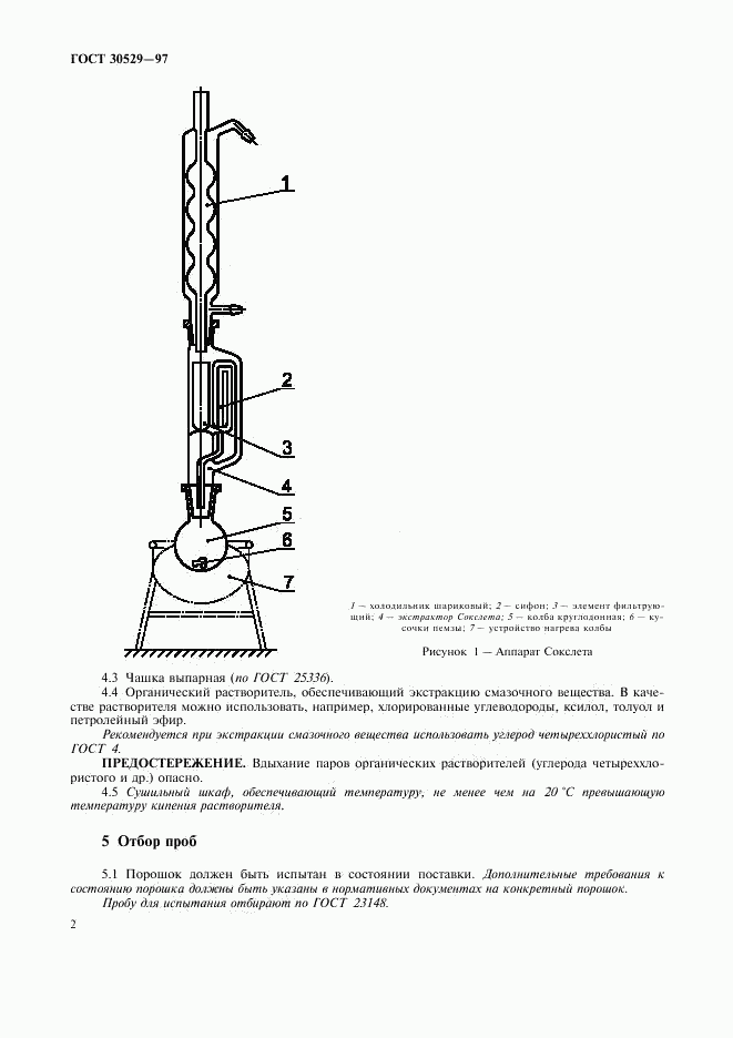 ГОСТ 30529-97, страница 5