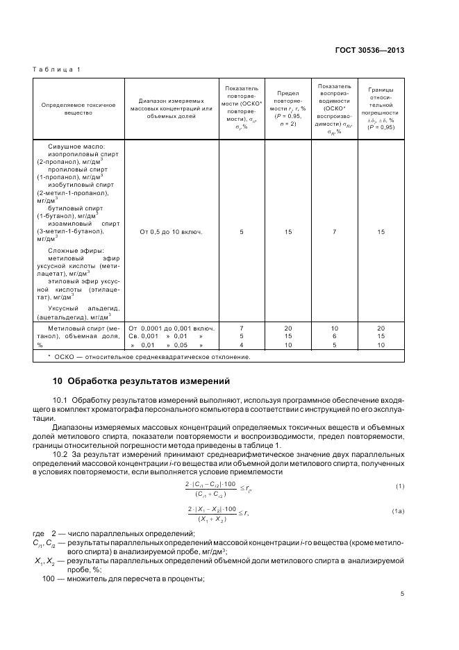 ГОСТ 30536-2013, страница 10