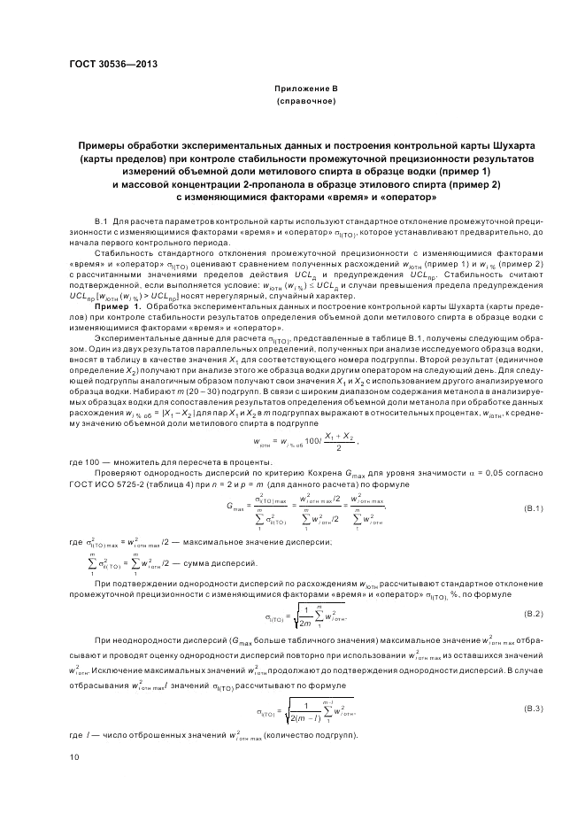 ГОСТ 30536-2013, страница 15