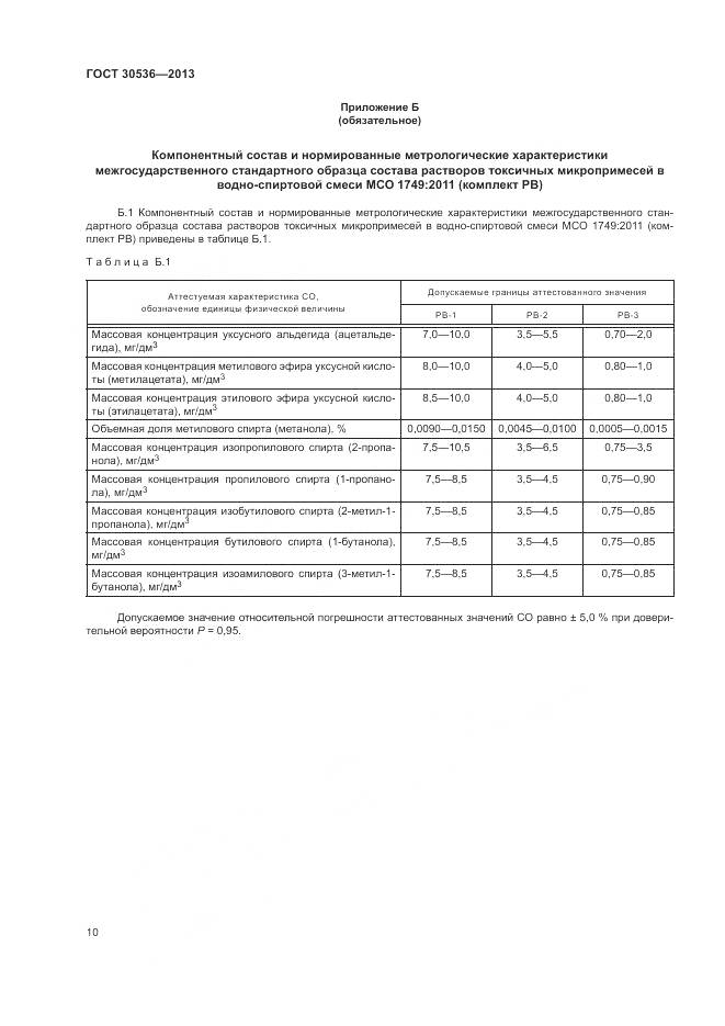 ГОСТ 30536-2013, страница 14