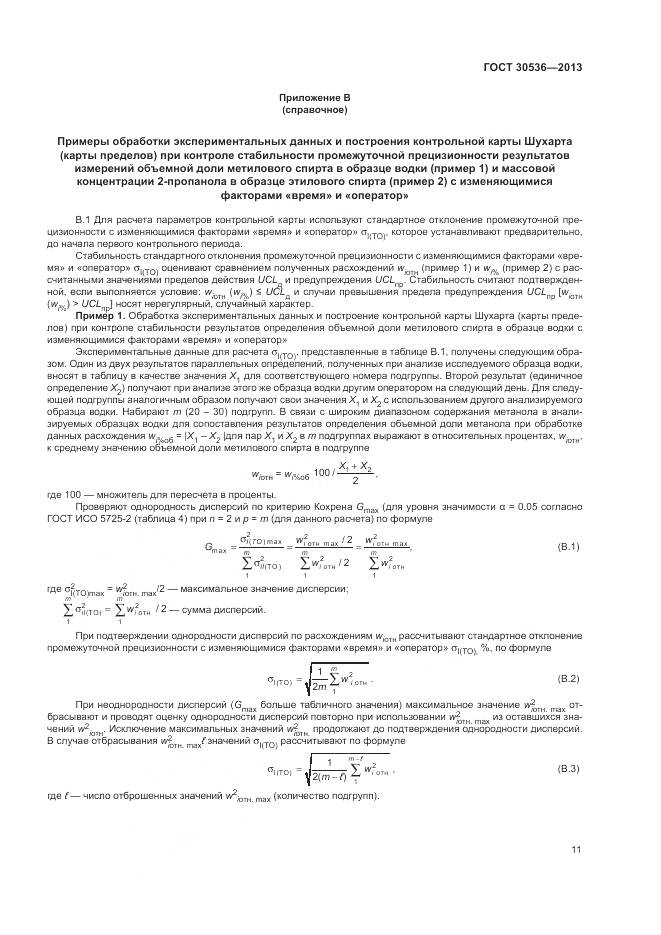 ГОСТ 30536-2013, страница 15