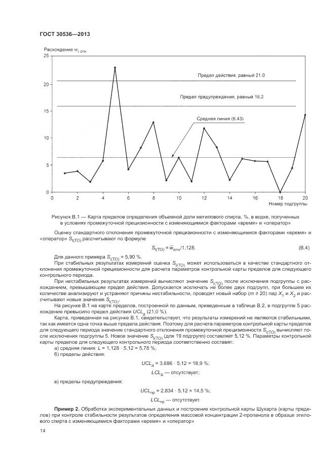 ГОСТ 30536-2013, страница 18