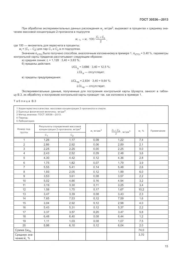 ГОСТ 30536-2013, страница 19