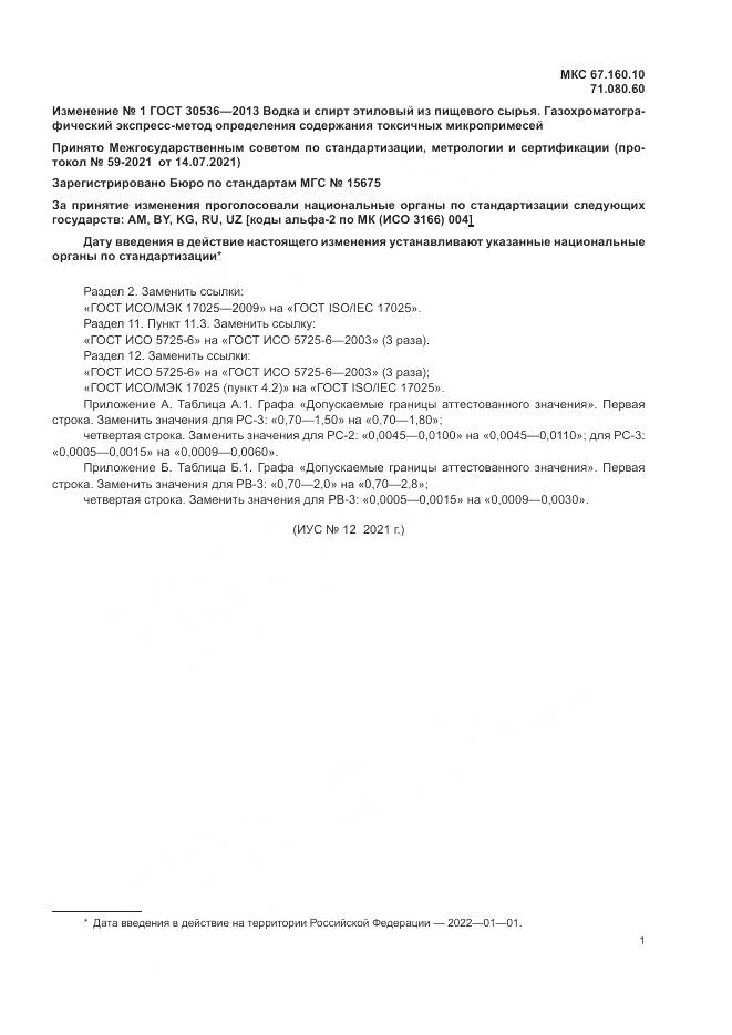 ГОСТ 30536-2013, страница 23