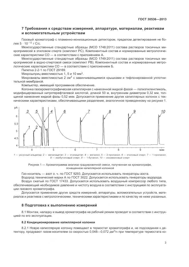 ГОСТ 30536-2013, страница 7
