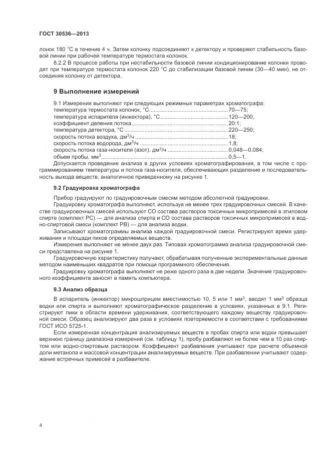 ГОСТ 30536-2013, страница 8