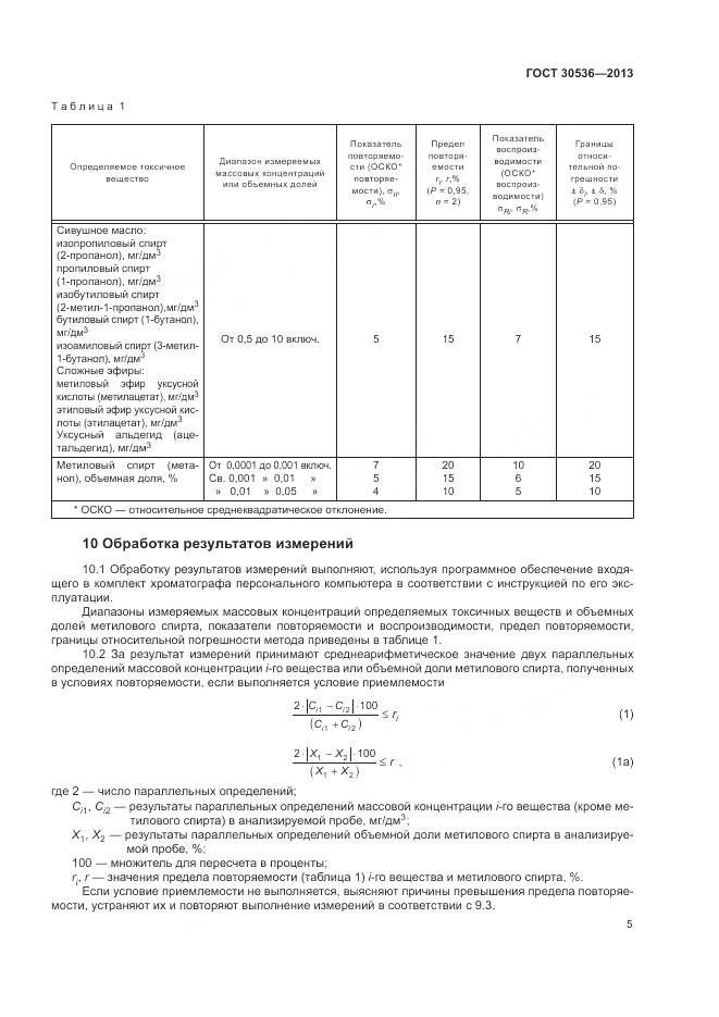 ГОСТ 30536-2013, страница 9