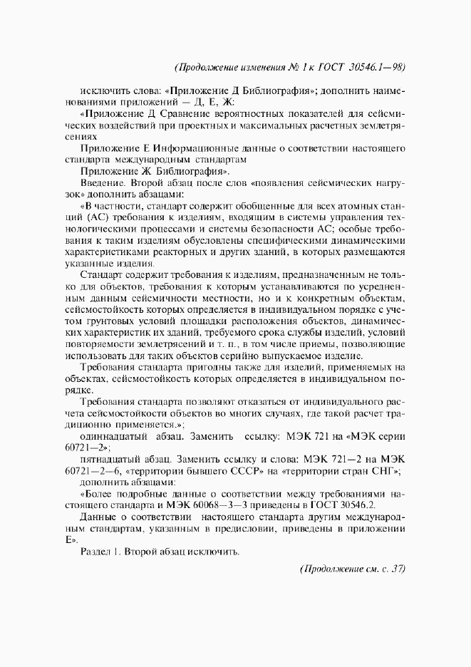 ГОСТ 30546.1-98, страница 22