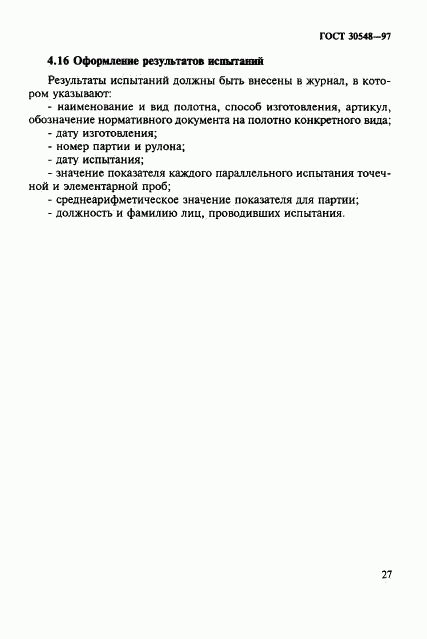 ГОСТ 30548-97, страница 31