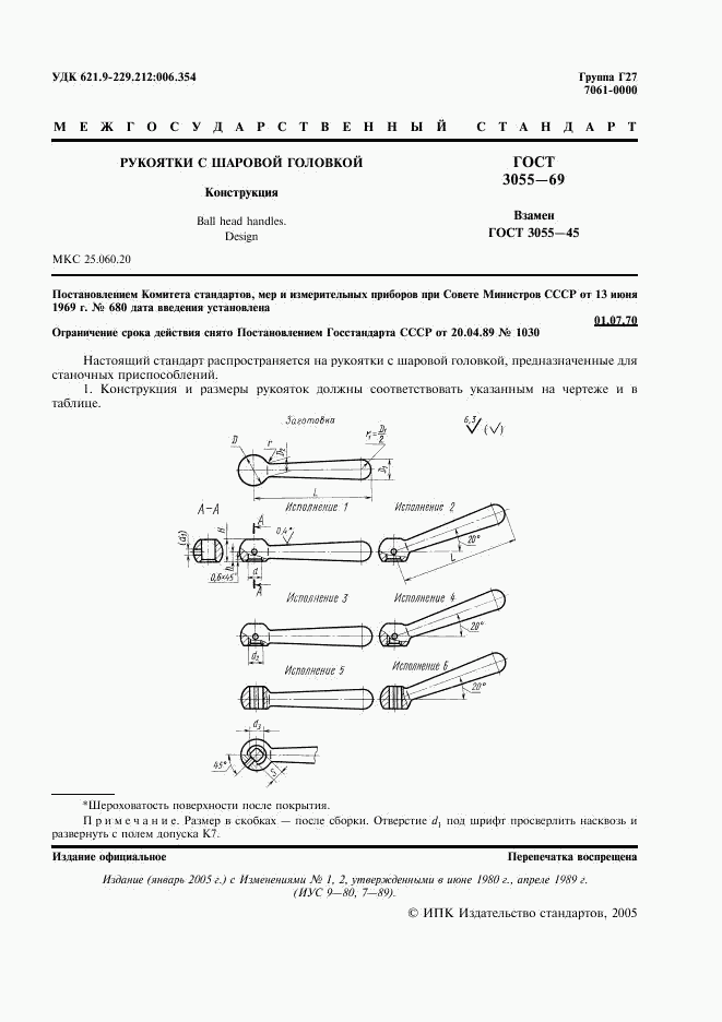 ГОСТ 3055-69, страница 2