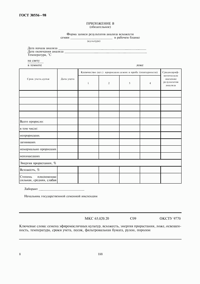 ГОСТ 30556-98, страница 10