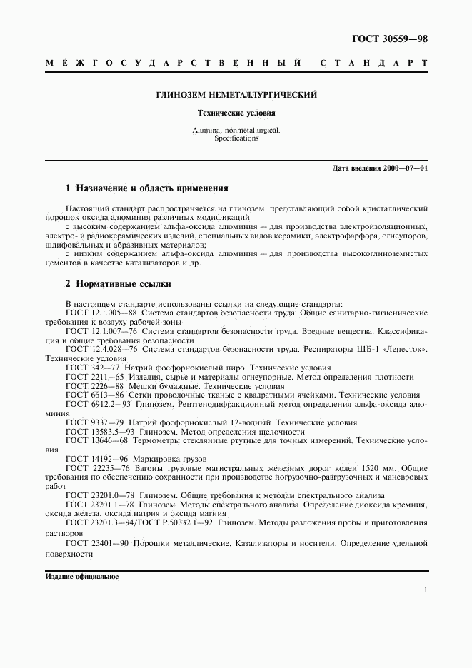 ГОСТ 30559-98, страница 3