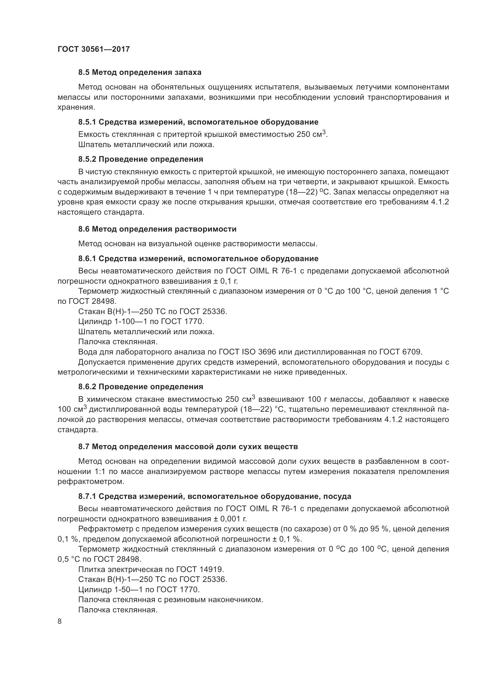 ГОСТ 30561-2017, страница 13