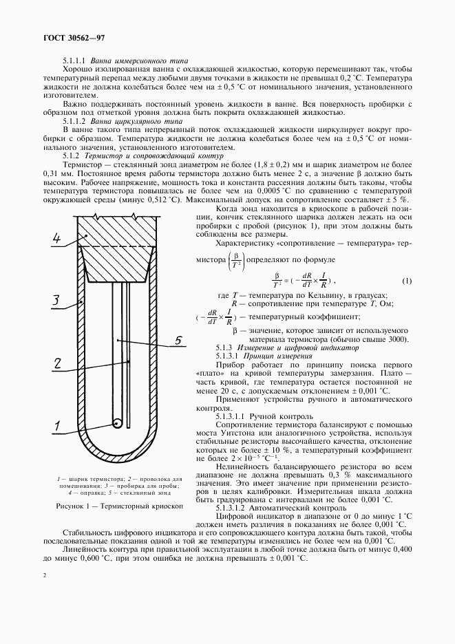 ГОСТ 30562-97, страница 5