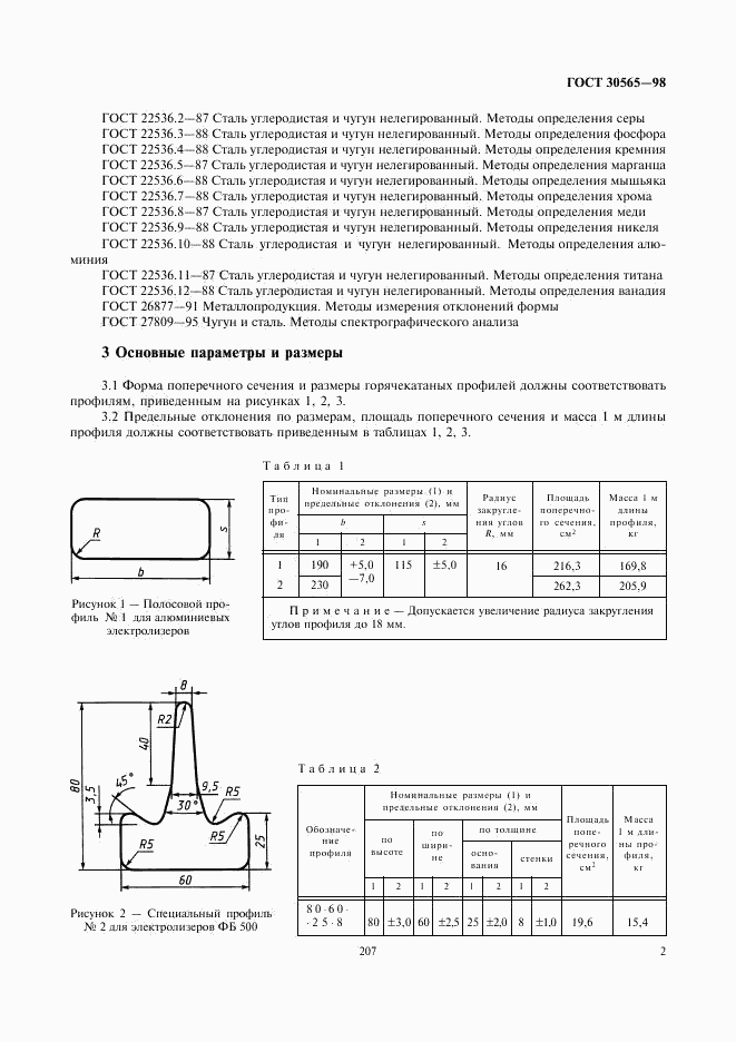 ГОСТ 30565-98, страница 4