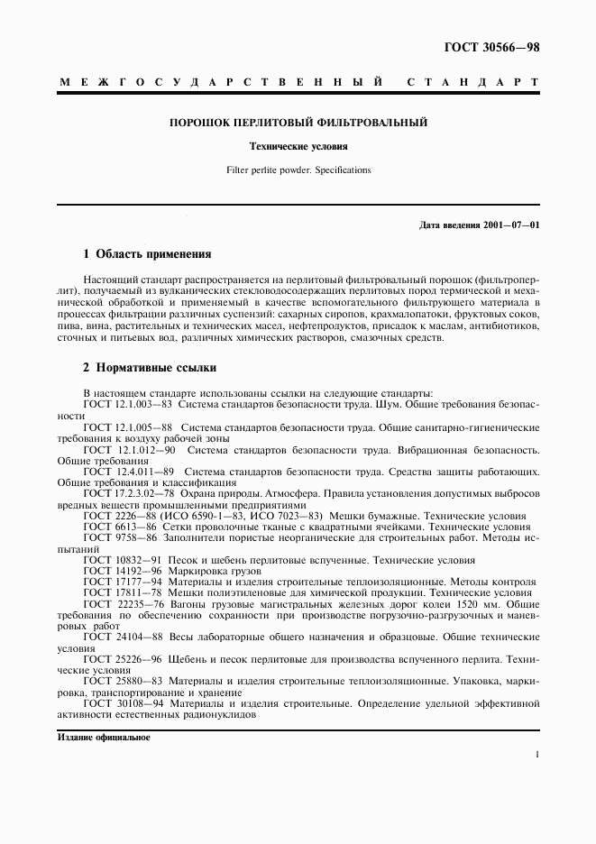ГОСТ 30566-98, страница 5