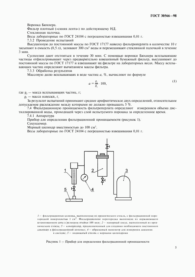 ГОСТ 30566-98, страница 9