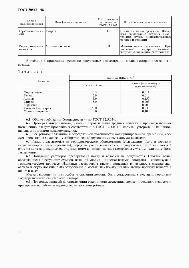 ГОСТ 30567-98, страница 13