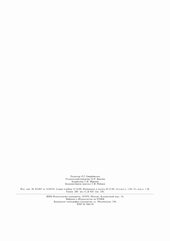 ГОСТ 30567-98, страница 15