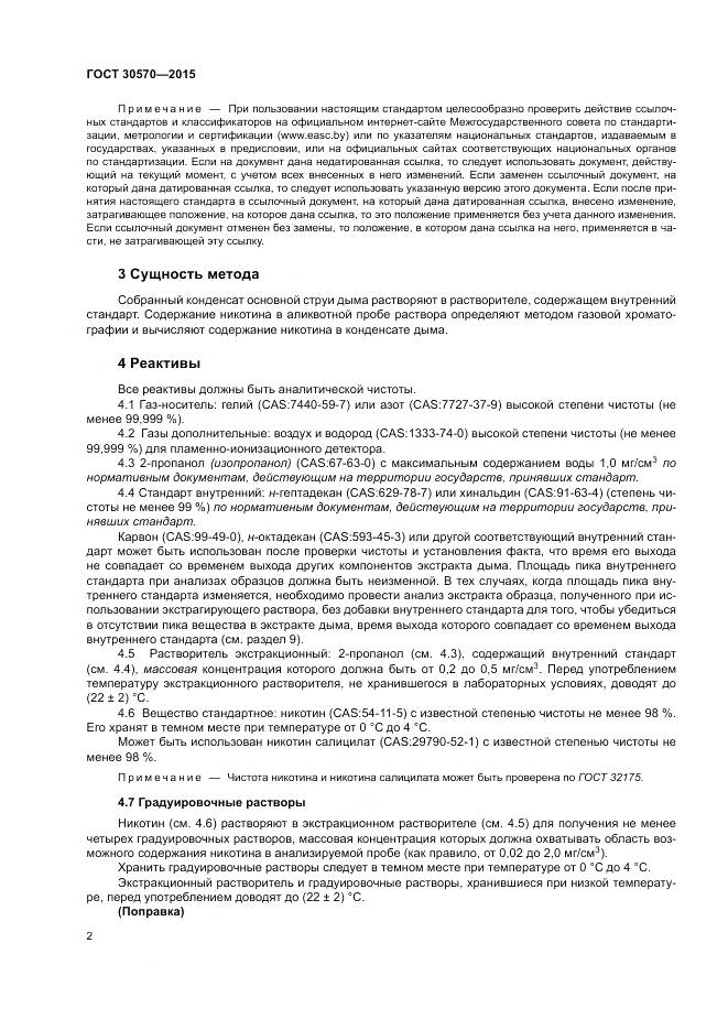 ГОСТ 30570-2015, страница 7