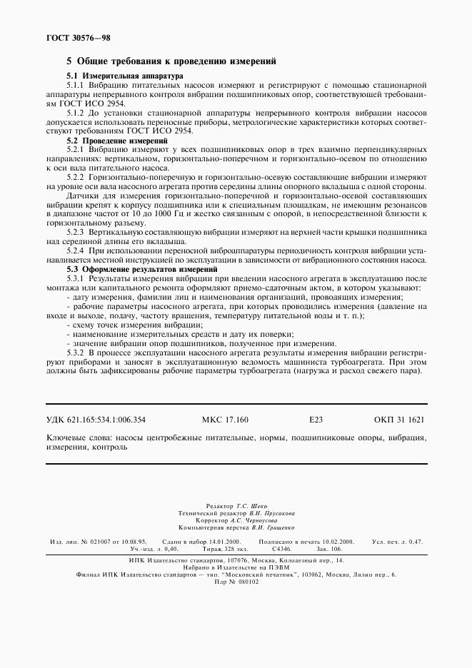 ГОСТ 30576-98, страница 4