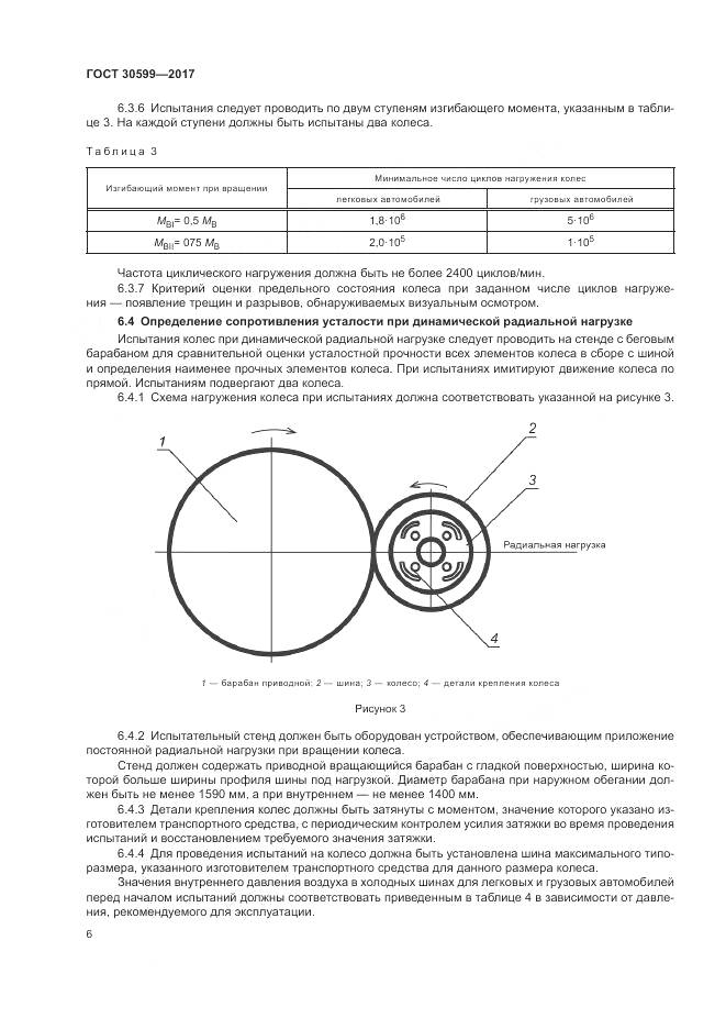 ГОСТ 30599-2017, страница 10