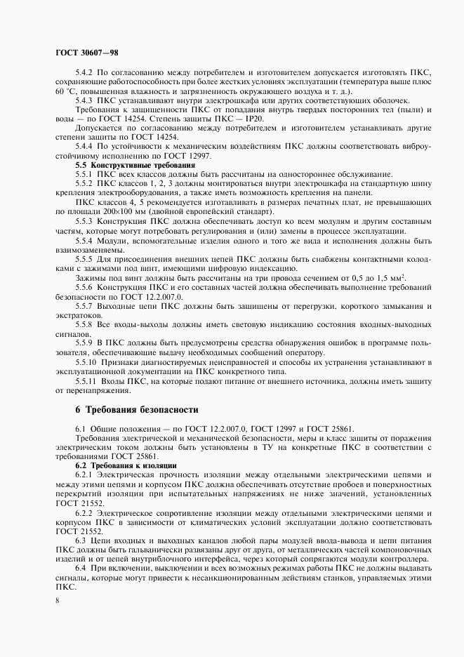 ГОСТ 30607-98, страница 11