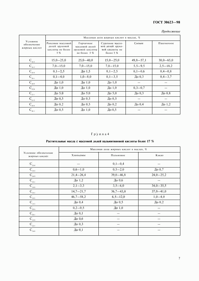 ГОСТ 30623-98, страница 10