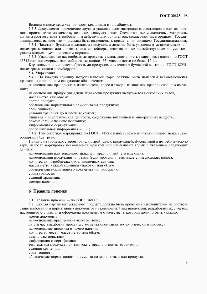 ГОСТ 30625-98, страница 10