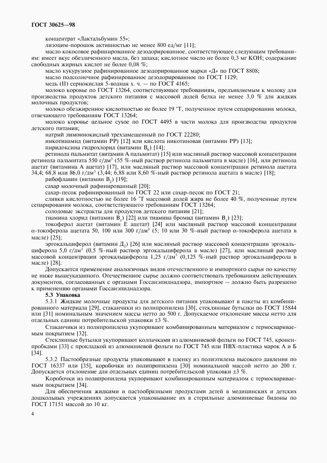 ГОСТ 30625-98, страница 9