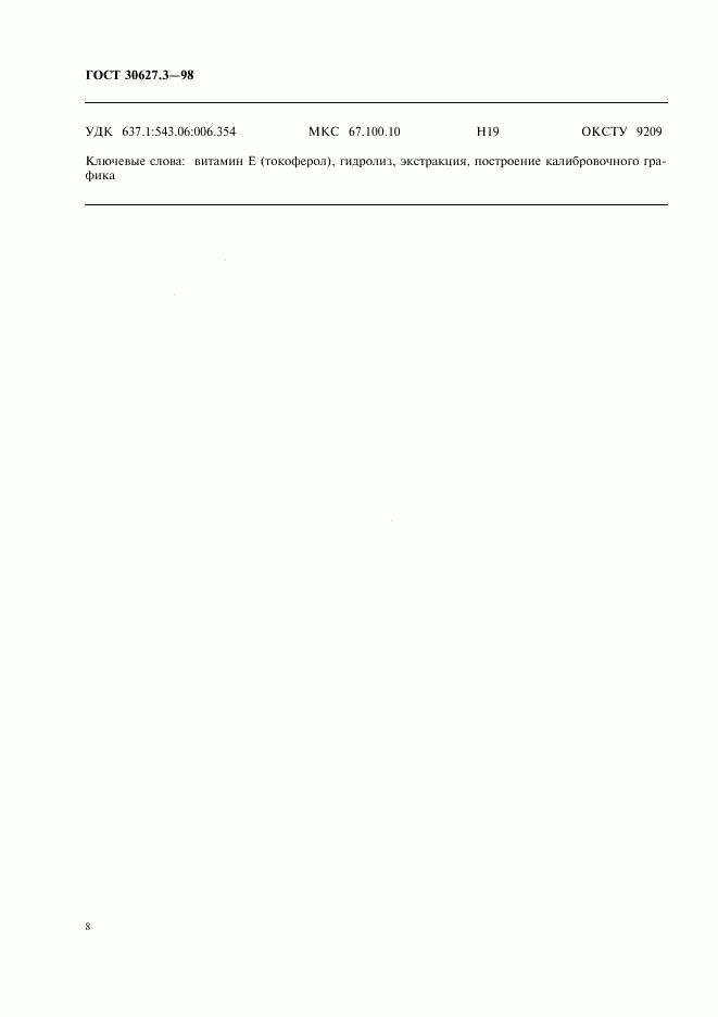 ГОСТ 30627.3-98, страница 10