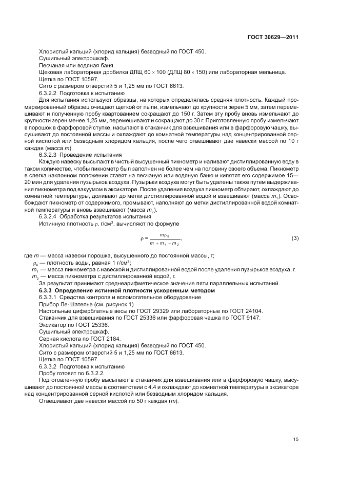 ГОСТ 30629-2011, страница 19