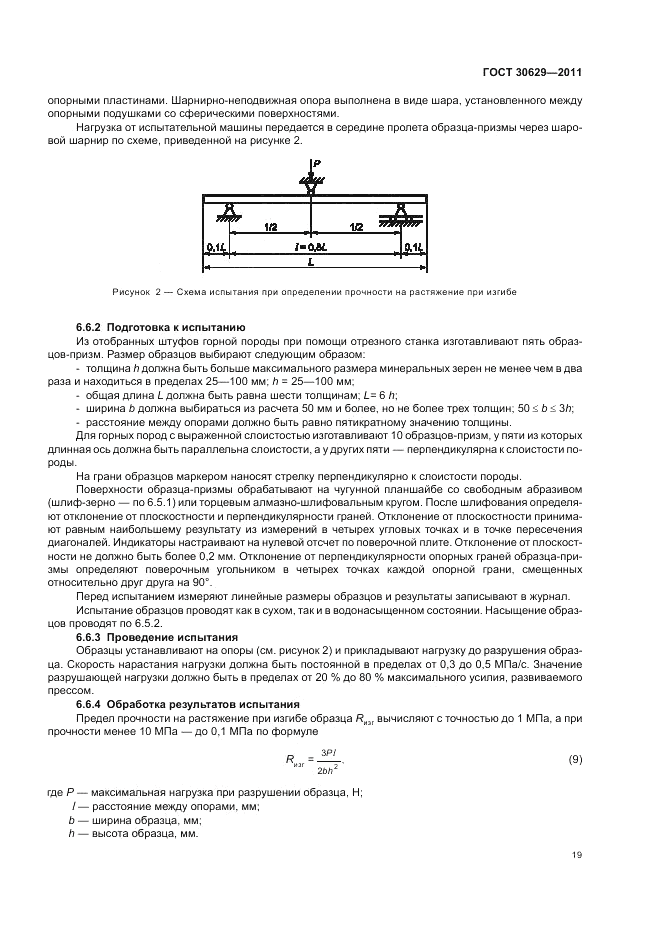 ГОСТ 30629-2011, страница 23