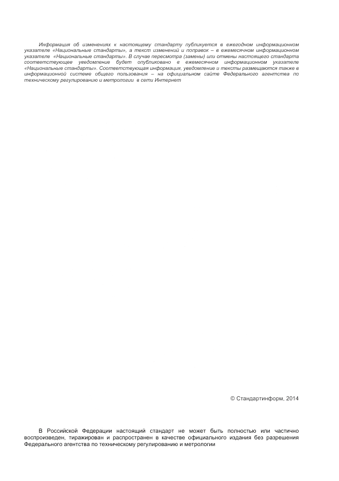 ГОСТ 30630.1.6-2013, страница 3