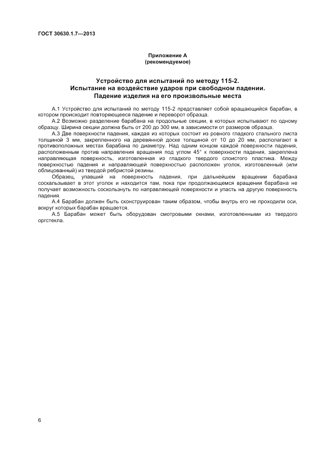 ГОСТ 30630.1.7-2013, страница 10