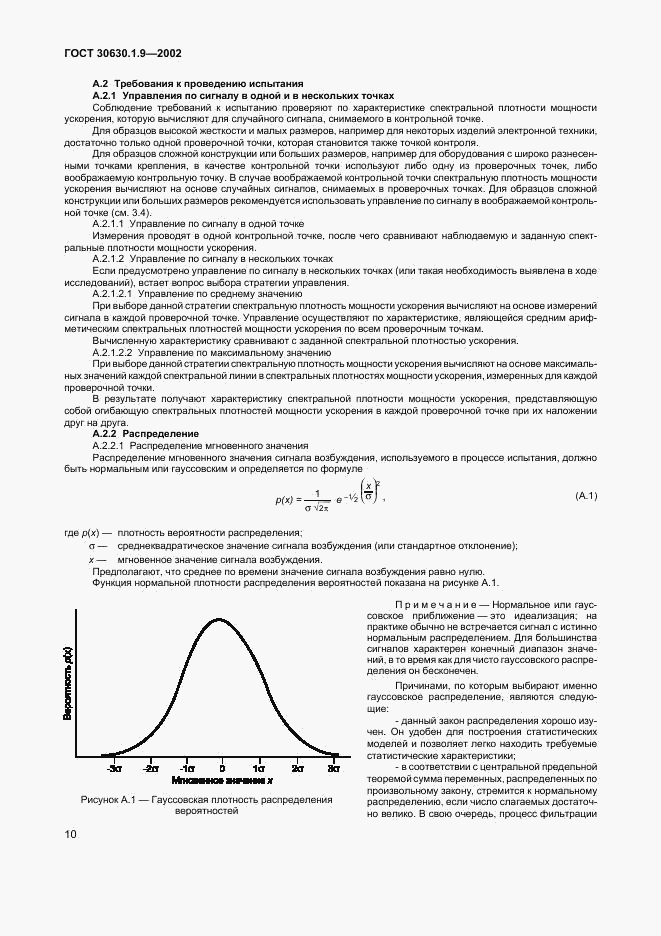 ГОСТ 30630.1.9-2002, страница 13