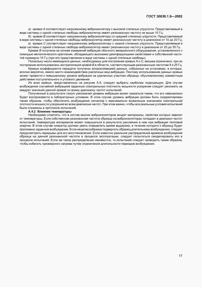 ГОСТ 30630.1.9-2002, страница 20