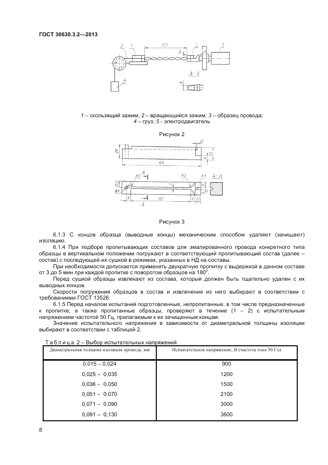 ГОСТ 30630.3.2-2013, страница 12
