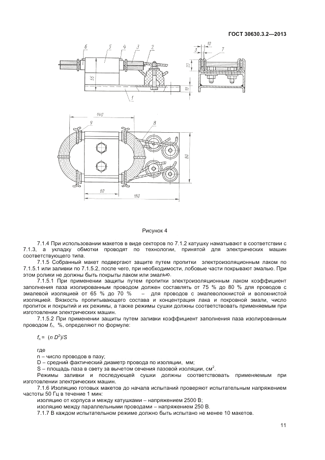 ГОСТ 30630.3.2-2013, страница 15