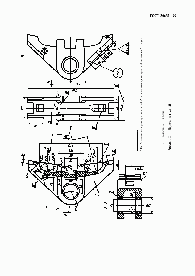 ГОСТ 30632-99, страница 5
