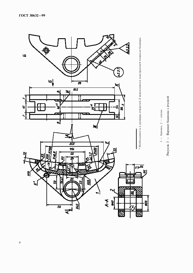 ГОСТ 30632-99, страница 6