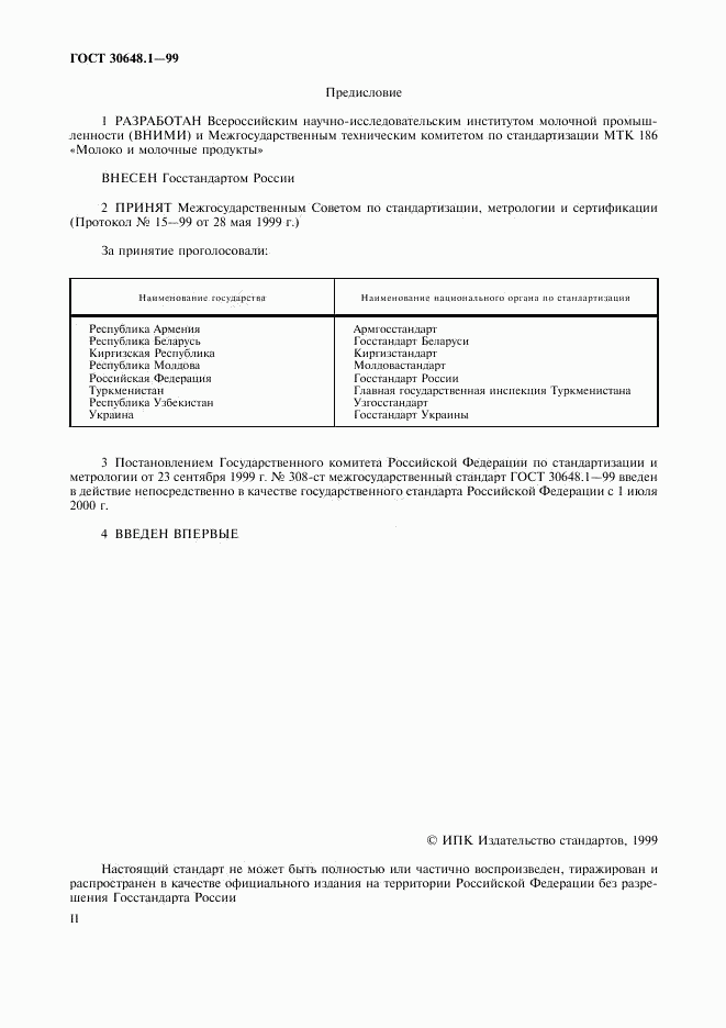 ГОСТ 30648.1-99, страница 2