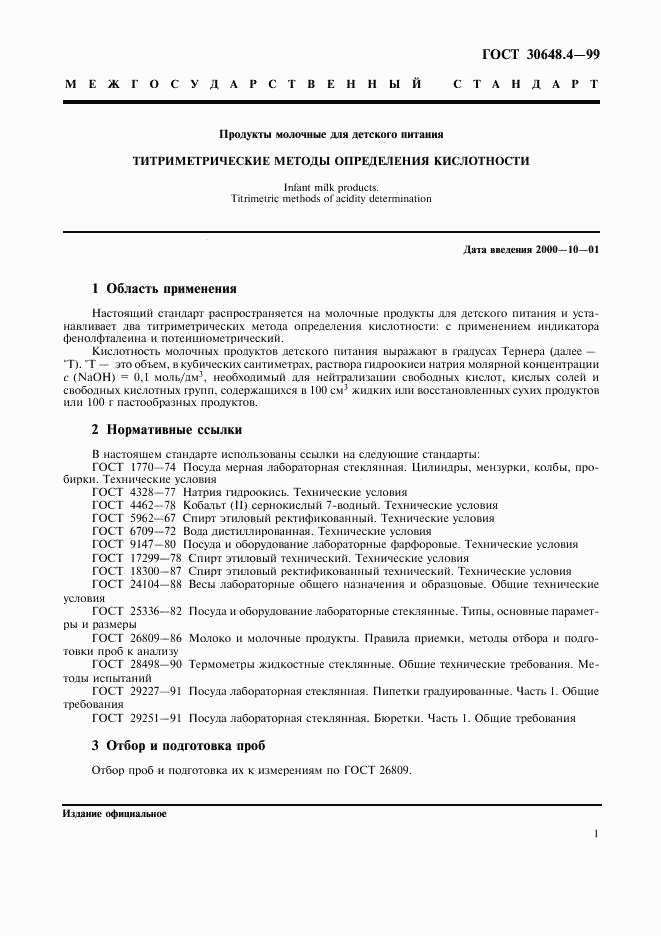 ГОСТ 30648.4-99, страница 3
