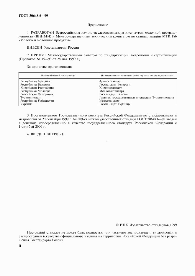 ГОСТ 30648.6-99, страница 2