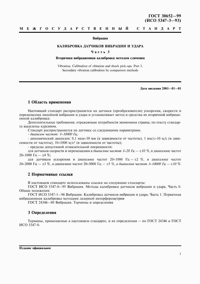 ГОСТ 30652-99, страница 3