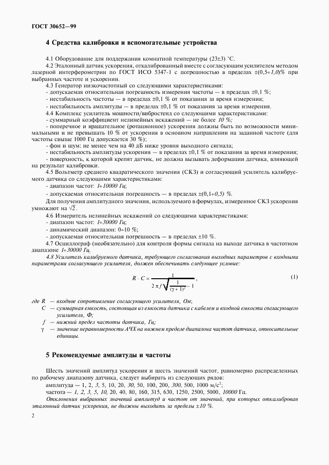 ГОСТ 30652-99, страница 4
