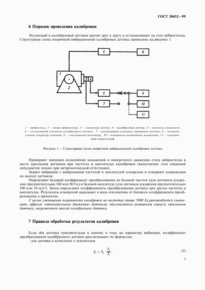 ГОСТ 30652-99, страница 5