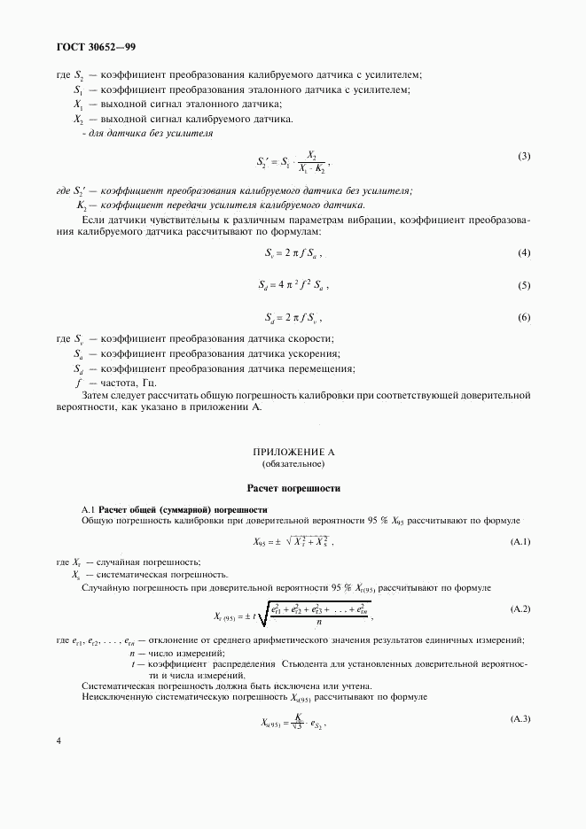 ГОСТ 30652-99, страница 6